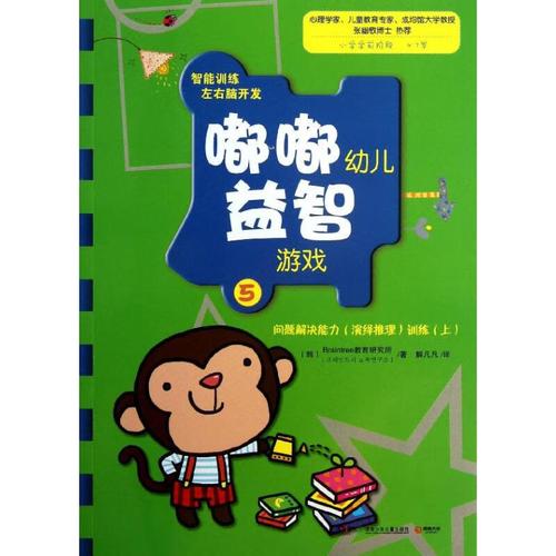 (韩)braintree教育研究所9787886347童书/智力开发湖南少年儿童出版社